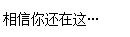 单行文本溢出隐藏显示出省略号