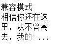 单行文本溢出隐藏显示出省略号